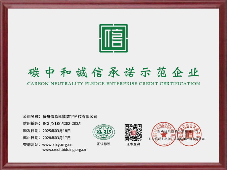 碳中和诚信承诺示范单位