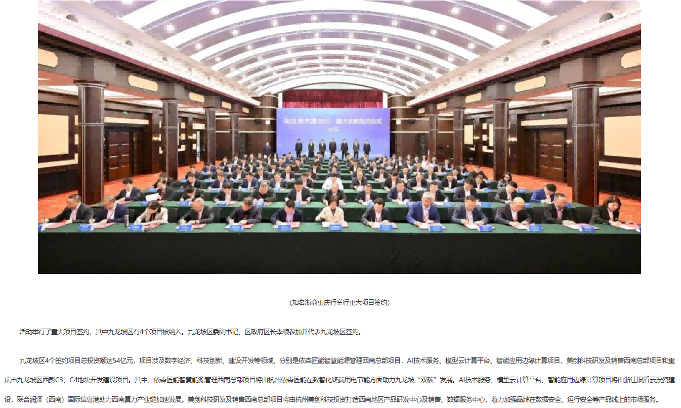 知名浙商重庆行签约